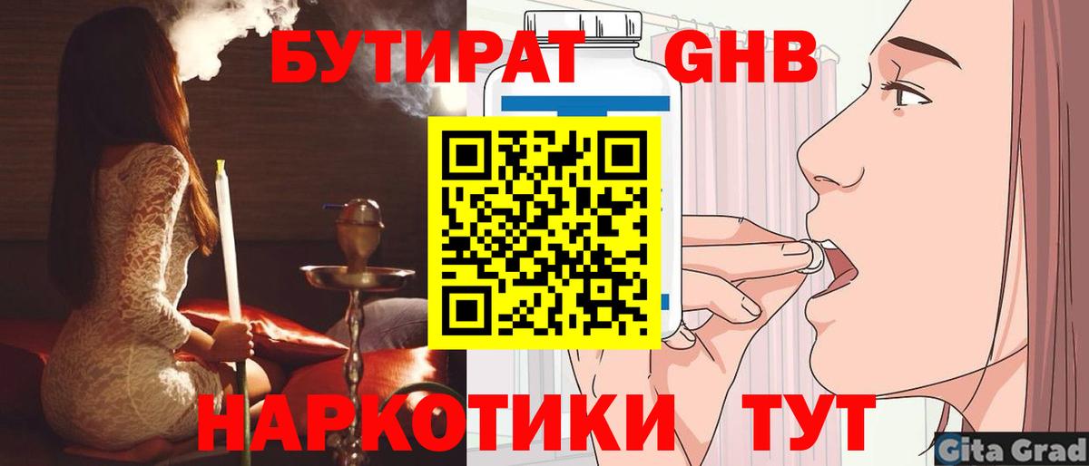 Бутират оксибутират Благовещенск