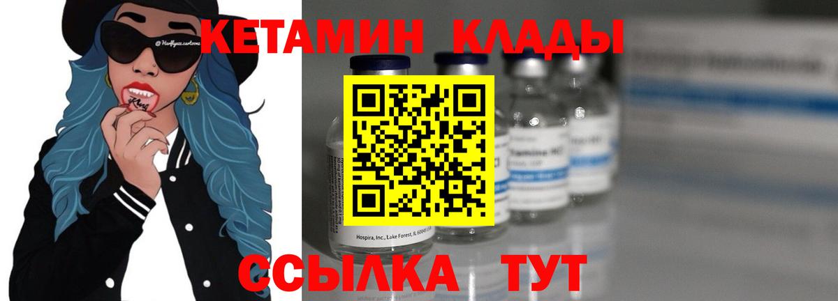 Кетамин VHQ Благовещенск