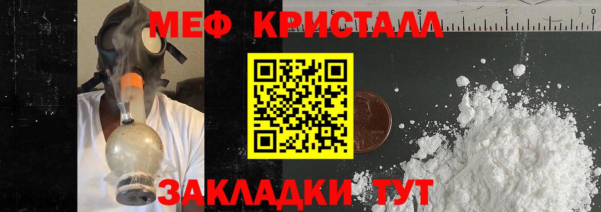 МЕФ кристаллы Благовещенск